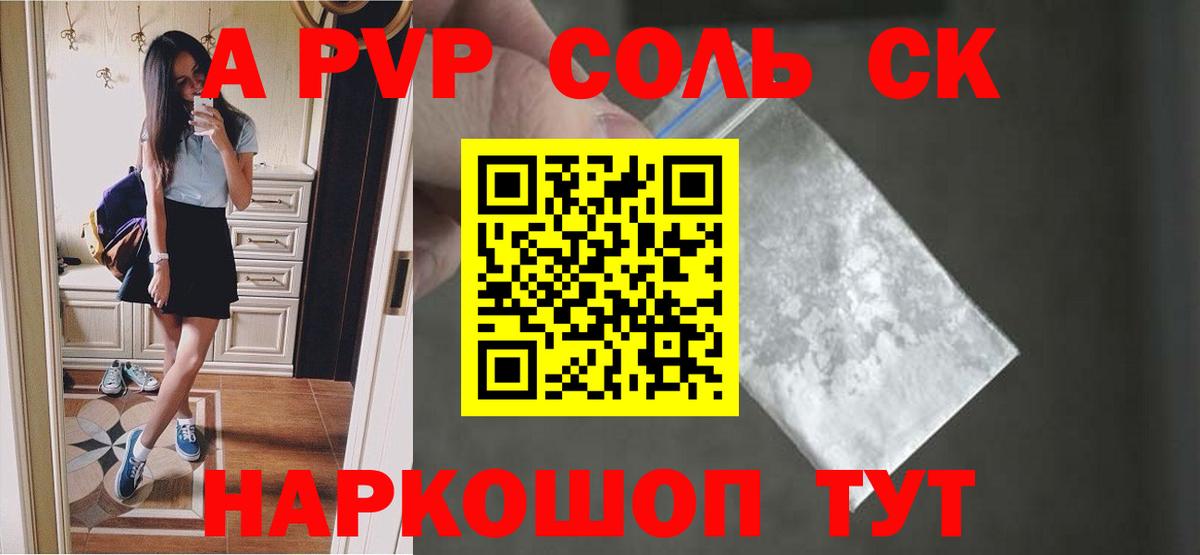 А ПВП Crystall  Вход с VPN  наркотики  Alfa_PVP мука  Салават 