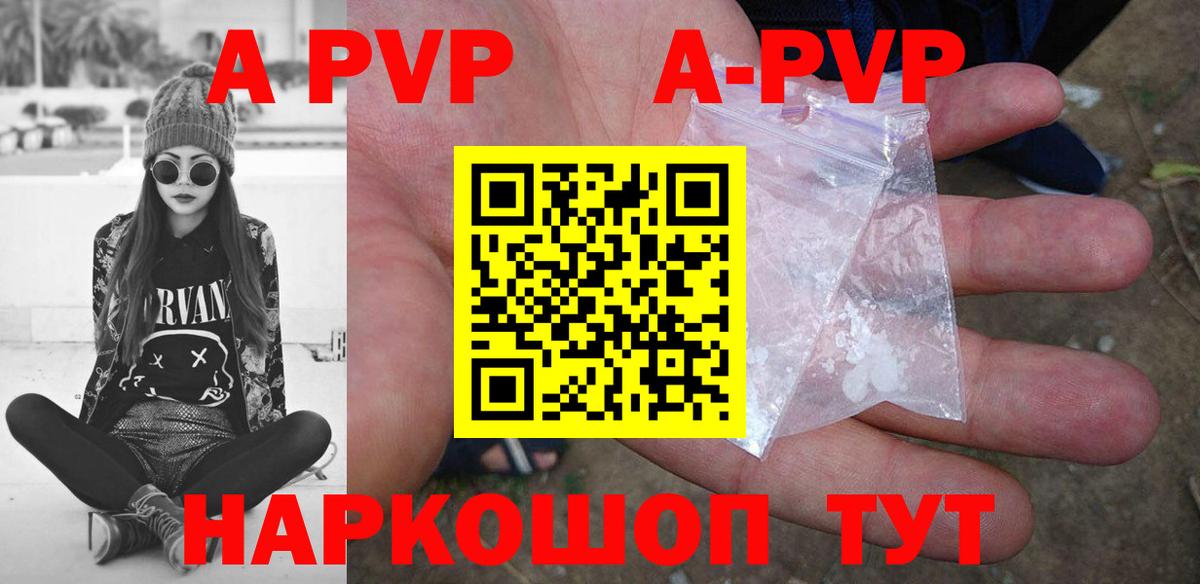 A-PVP мука Салават