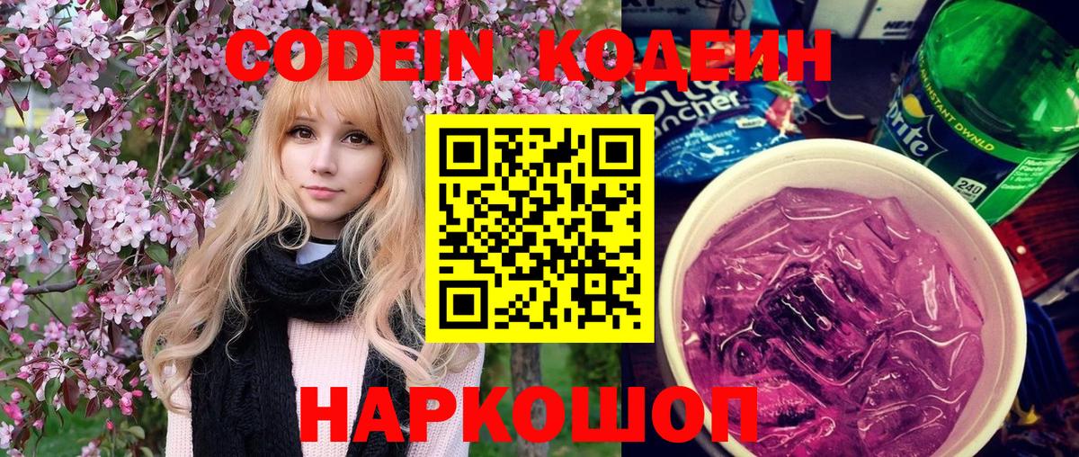 Салават  Codein Purple Drank  Кодеин напиток Lean (лин)  Вход с VPN 